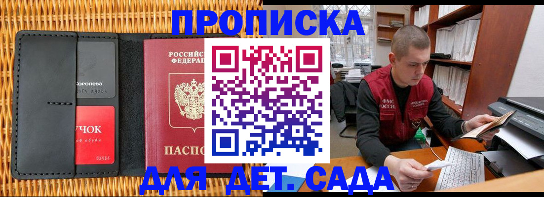 временная регистрация для школы в Зеленокумске