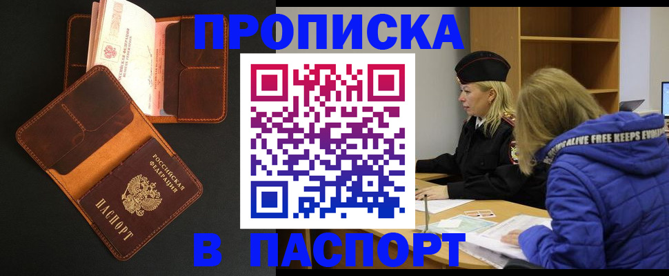 временная регистрация законно в Зеленокумске