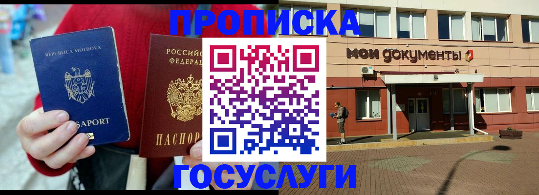 прописка в Зеленокумске