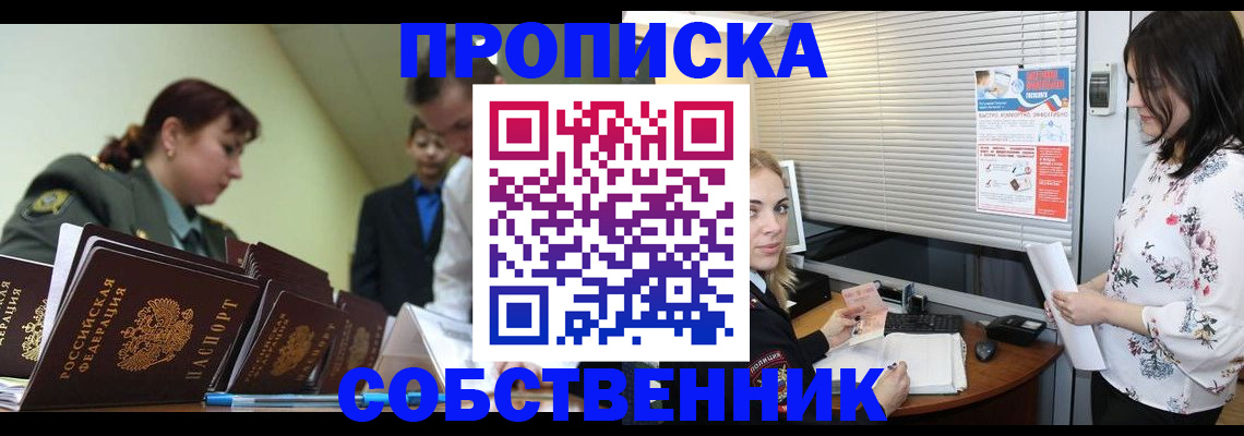 прописка от собственника в Зеленокумске